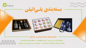 فوم بسته بندی پلی اتیلن