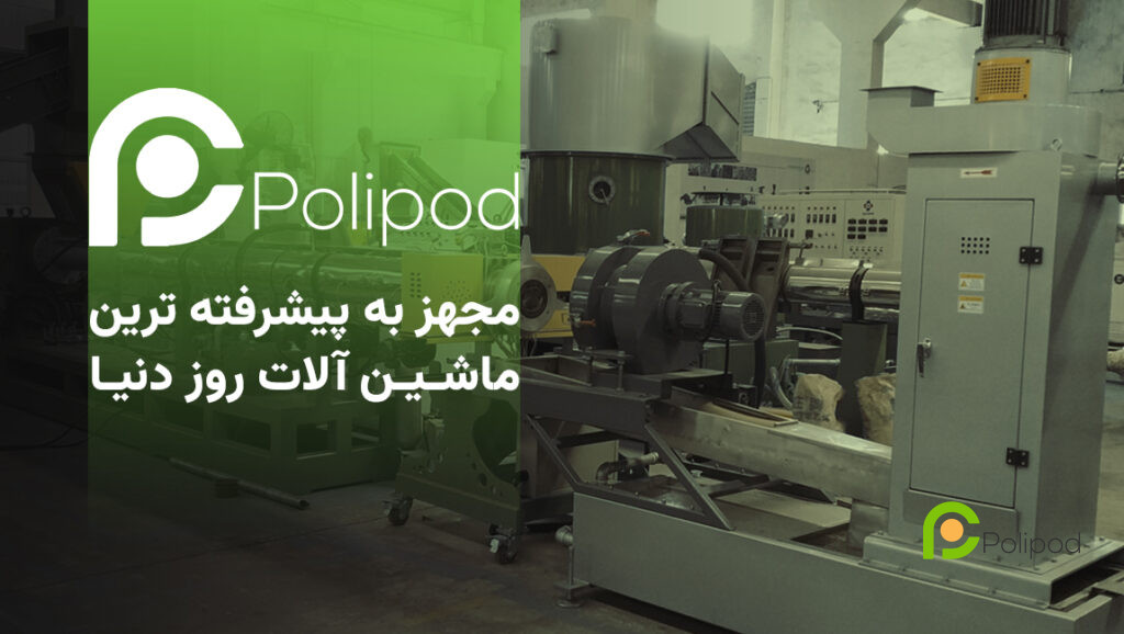 انواع ماشین‌ آلات پلی‌ اتیلن