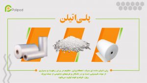 پلی اتیلن چیست