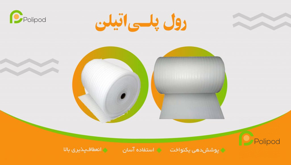 رول پلی اتیلن چیست