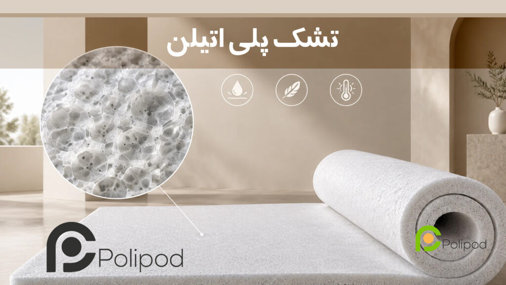 تشک پلی اتیلن چیست
